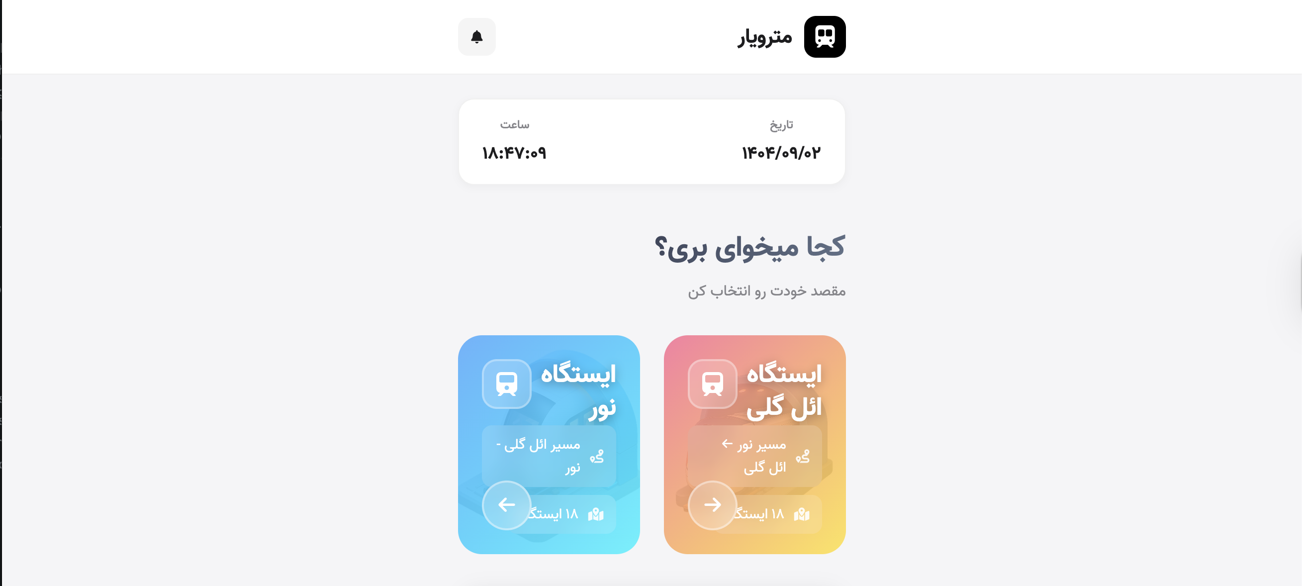 Tabriz Metro Timing System